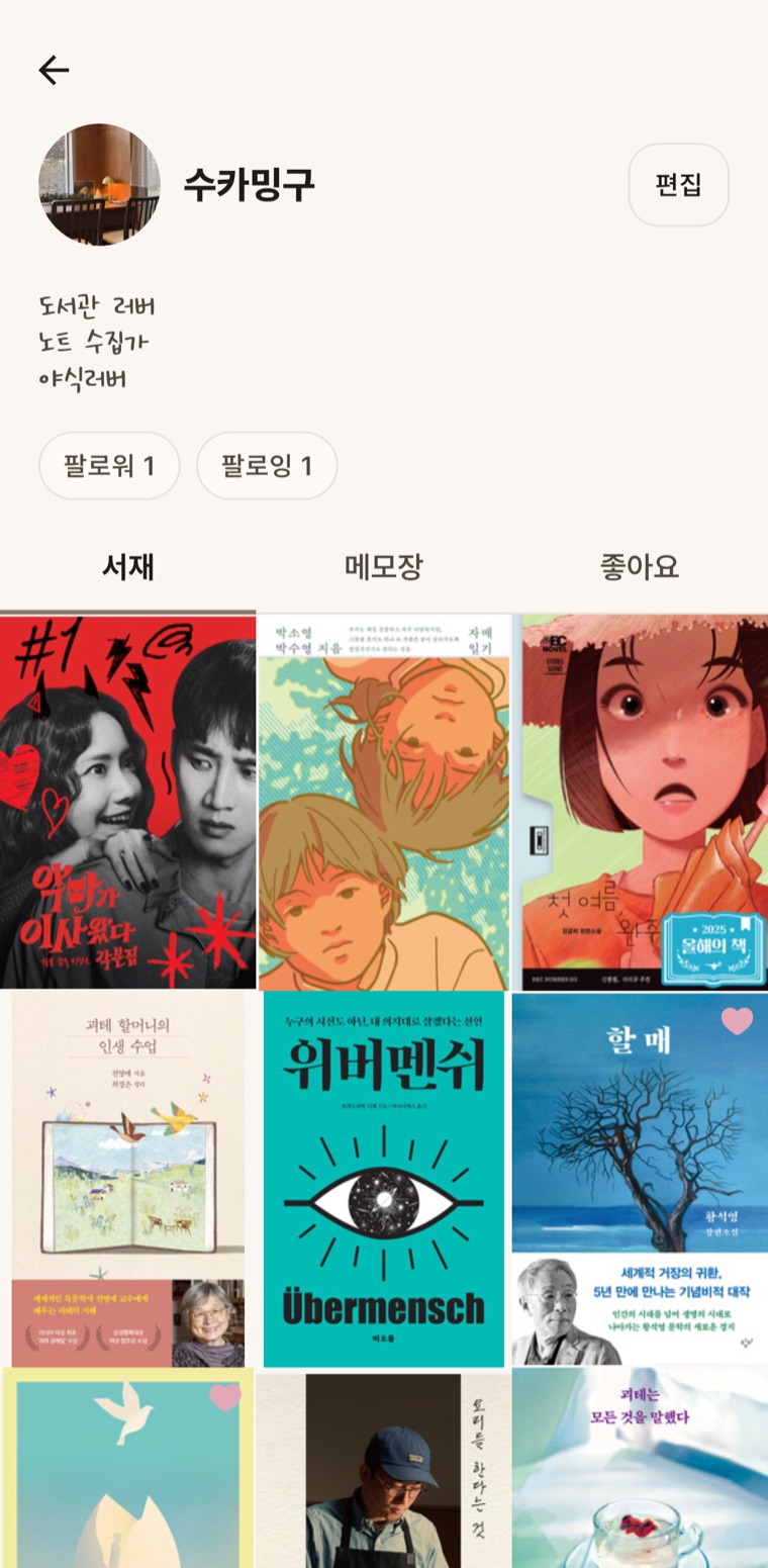 글사이 프로필 화면
